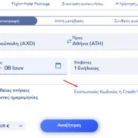 Αεροπορικά Εισιτήρια για τον 2ο Πανελλήνιο Γραπτό Διαγωνισμό ΑΣΕΠ