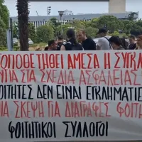 φοιτητές