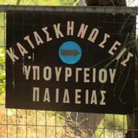 kataskinosi_ypourgeiou_paideias