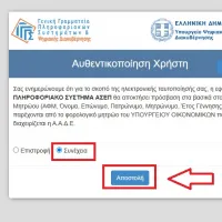 Μητρώο Εκπαιδευτικών για προσλήψεις ΑΣΕΠ