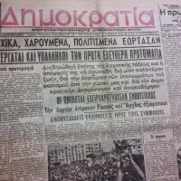 Πρωτομαγιά στη Θεσσαλονίκη το 1945