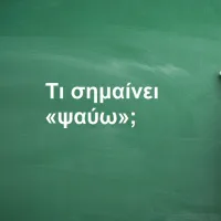 Ψαύω