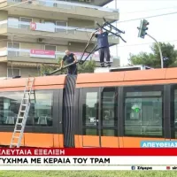 Τραμ