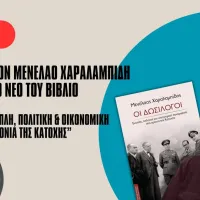 βιβλιοπαρουσίαση