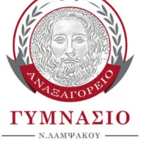 Αναξαγόρειου Γυμνασίου Νέας Λαμψάκου