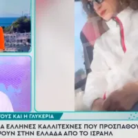 Η Γλυκερία επιστρέφει από το Ισραήλ που πήγε να τραγουδήσει