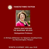 Τελετή αναγόρευσης