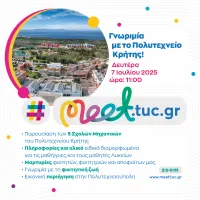 Πολυτεχνείο Κρήτης