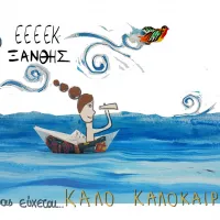 ξανθη