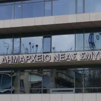 δημαρχείο νέας σμύρνης