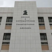 κτίριο του ΕΚΠΑ