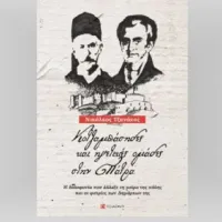 «Κοτζαμπάσηδες και ηγετικές ομάδες στην Πάτρα»: Η δολοφονία που άλλαξε τη μοίρα της πόλης και οι φατρίες των Δημάρχων