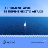  Πανεπιστήμιο Αιγαίου