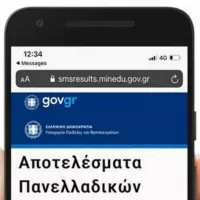 sms ΠΑΝΕΛΛΑΔΙΚΕΣ