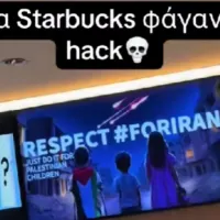 Starbucks στο Μοναστηράκι