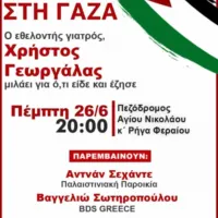 ΤΙ ΕΙΔΑ ΣΤΗ ΓΑΖΑ