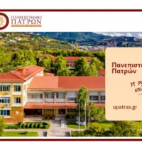 Πανεπιστήμιο Πατρών