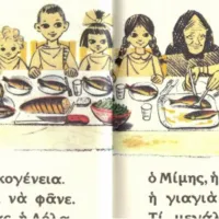 Αλφαβητάρι