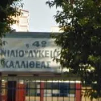 4ο λυκειο καλλιθέας