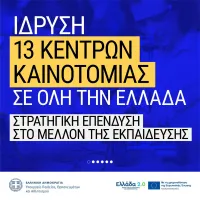Κέντρα Καινοτομίας