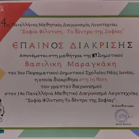 Έπαινος