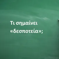 Δεσποτεία