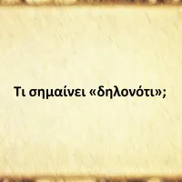 Δηλονότι