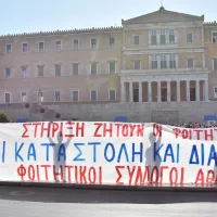Φοιτητές σε διαμαρτυρία με πανό έξω από τη Βουλή