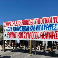 φοιτητικοί σύλλογοι με πανό