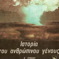 ιστορια