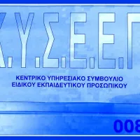 κυσε