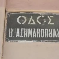 Πού έμεναν μαζί Πισπιρίγκου - Μουρτζούκου