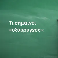 Οξύρρυγχος
