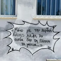 Πάτρα: Μαθητές και εκπαιδευτικοί «ζωγράφισαν» τη πρόσοψη του 18ου Γυμνασίου
