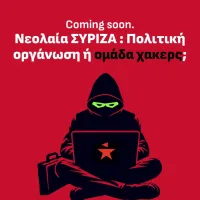 ΣΥΡΙΖΑ