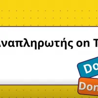 Χρηστικό βίντεο για αναπληρωτές με tips