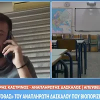Ο αναπληρωτής εκπαιδευτικός Δημήτρης Καστρινός