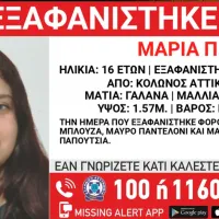 Alert από το Χαμόγελο του Παιδιού: Εξαφάνιση Ανήλικης