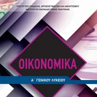 Οικονομικά βιβλίο