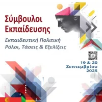 1ο Πανελλήνιο Επιστημονικό Συνέδριο ΠΕΣΥΕ
