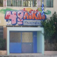 λυκειο