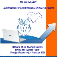 5οΠαν-Συν-Ημαθιας_αφίσα