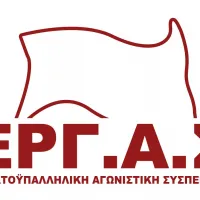 ΕΡΓΑΣ