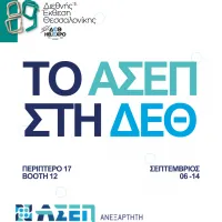 Το ΑΣΕΠ στην 89η ΔΕΘ