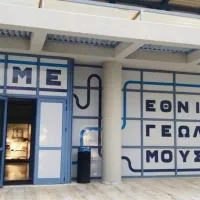 Εθνικό Γεωλογικό Μουσείο