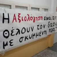 ελμε ρεθυμνου απετρεψε αξιολογηση