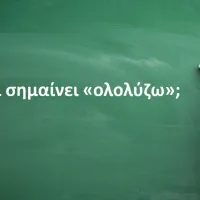 Ολολύζω