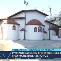 Ξυλοδαρμός 13χρονου μαθητή στην Θεσσαλονίκη