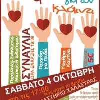 ΑΦΙΣΑ ΓΙΑ ΚΛΑΙΝΤΙ