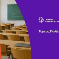 Κίνημα Δημοκρατίας